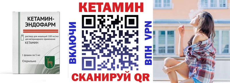 Кетамин VHQ  Купить закладки  Краснозаводск 